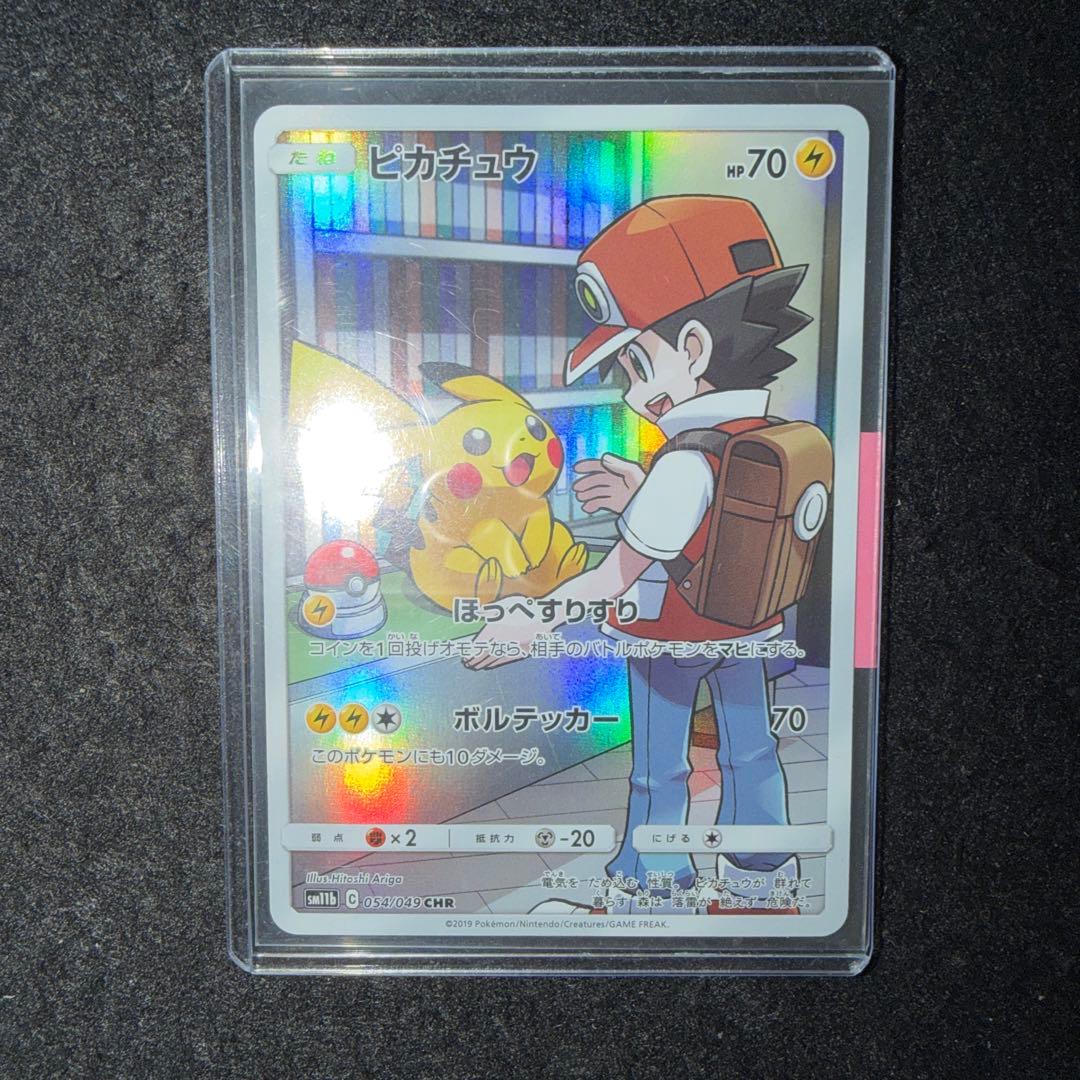 ポケモンカードゲーム〜ピカチュウ054/049 CHR 早い者勝ち！