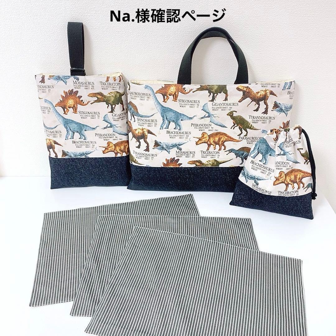 Na.様確認ページ