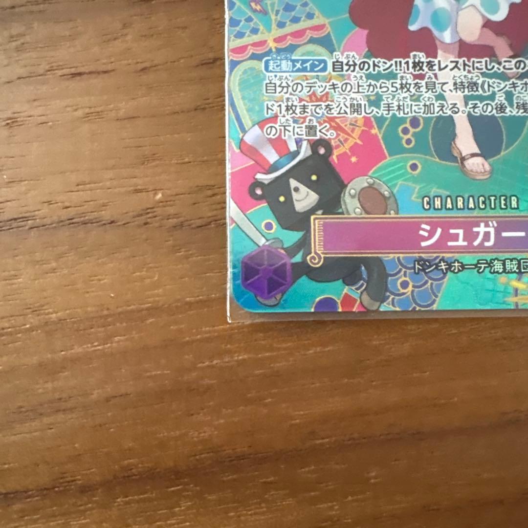 ワンピース カードゲーム シュガー