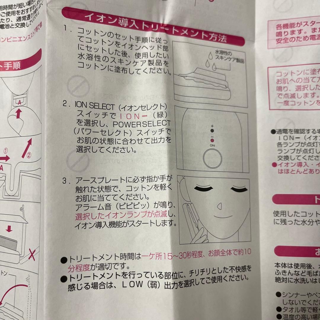 美顔器　イオン　浸透　導入　導出