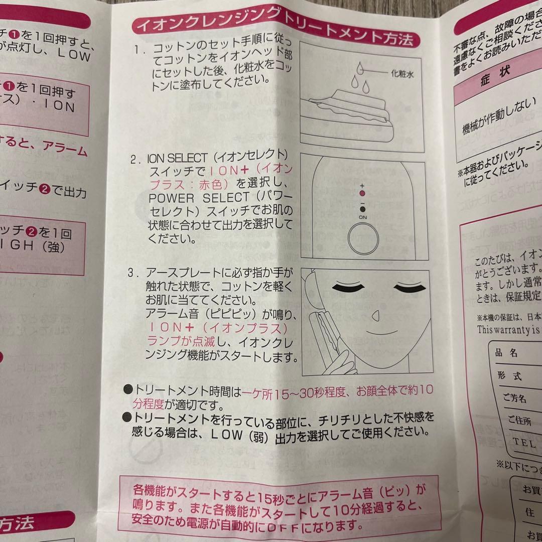 美顔器　イオン　浸透　導入　導出