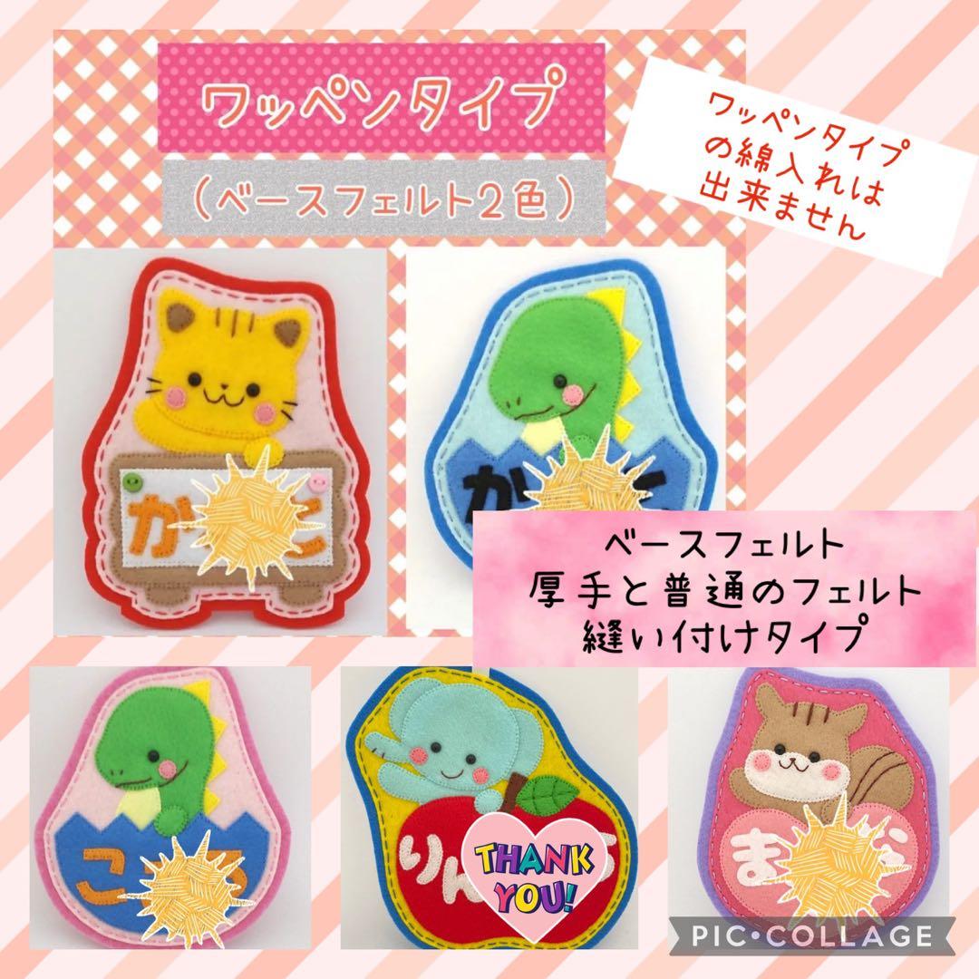 フェルト名札☆入園、入学準備