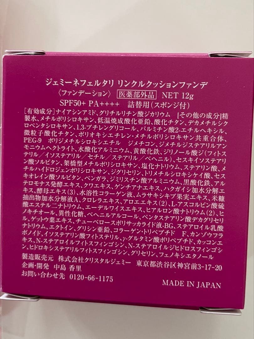 クリスタルジェミー　クッションファンデ新発売セット