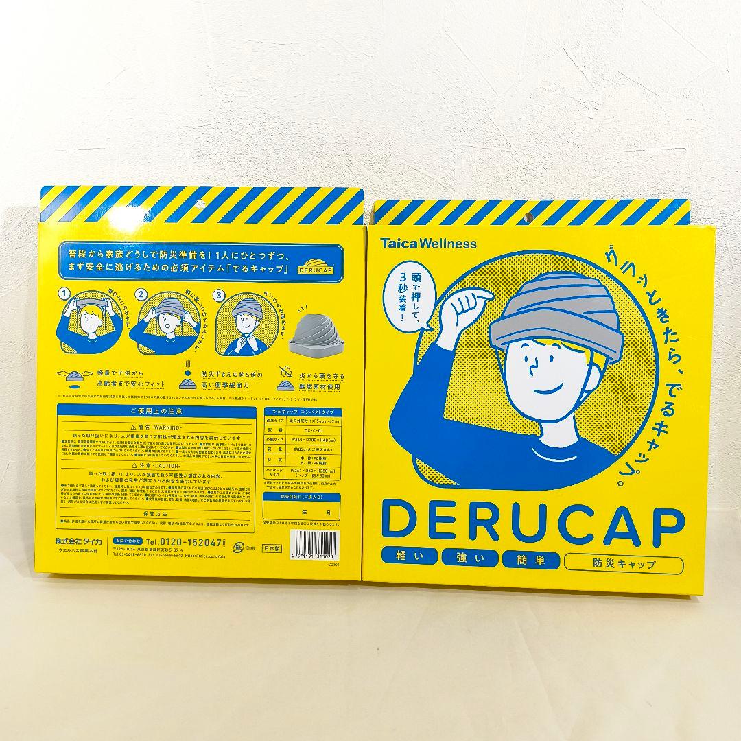 【2個セット】タイカ 防災頭巾 でるキャップ コンパクトタイプ DC-C-01