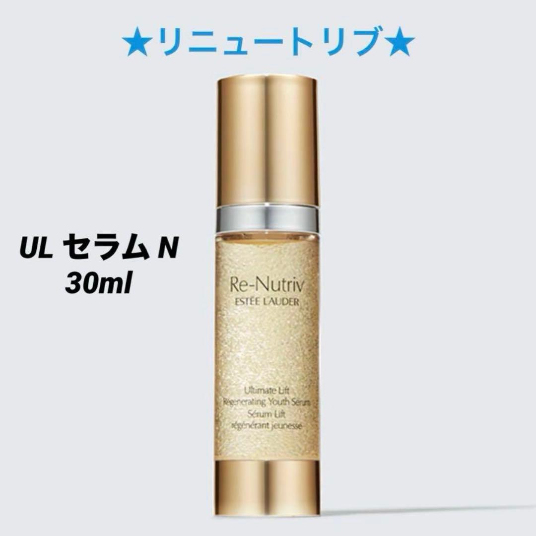 ✨新品☆エスティローダー☆リニュートリィブ☆UL セラム N