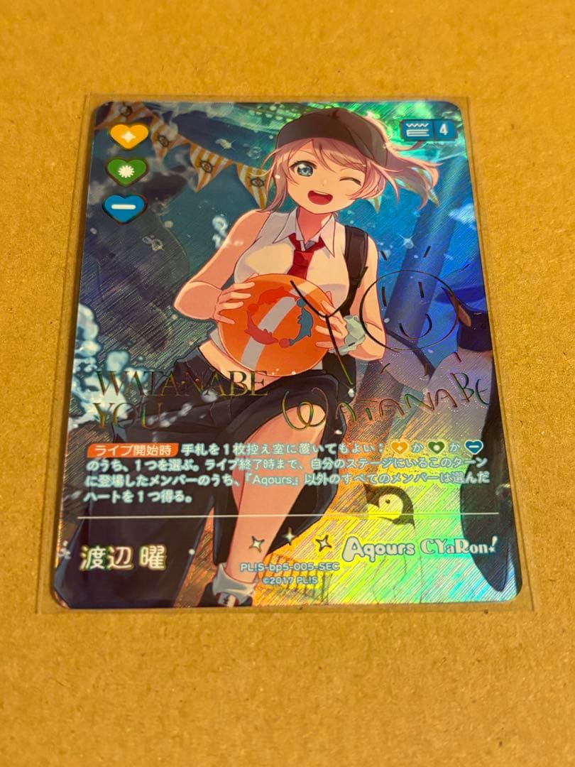 ラブライブ！オフィシャルカードゲーム ラブカ 渡辺曜 SEC
