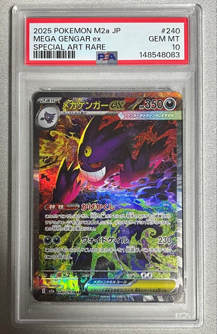 【PSA10】メガゲンガーex sar メガドリームex