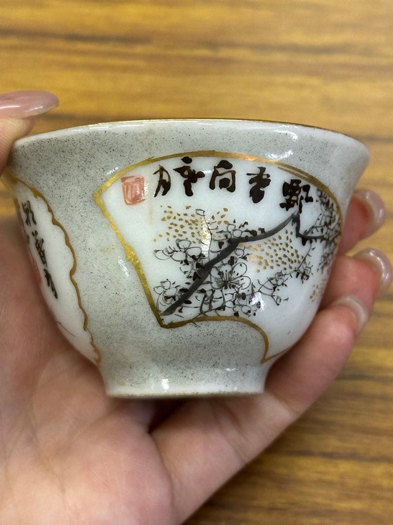 色絵盃 永樂作 煎茶器 煎茶道具 茶碗 傷あり