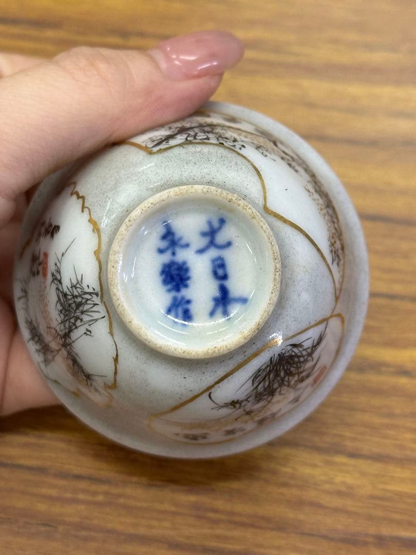 色絵盃 永樂作 煎茶器 煎茶道具 茶碗 傷あり