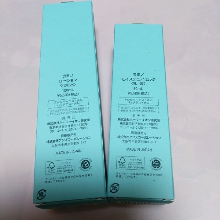 ラミノローション.モイスチュアミルク