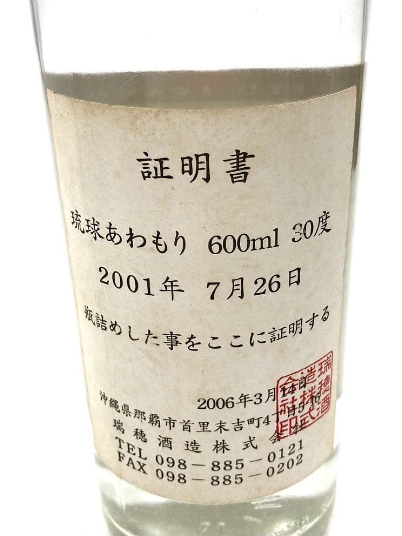 【未開封】泡盛4本セット 琉球あわもり 宮の華　甕仕込み 春雨