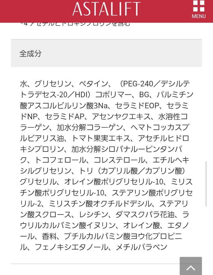 富士フイルム アスタリフトASTALIFT ジェリー アクアリスタ　60g