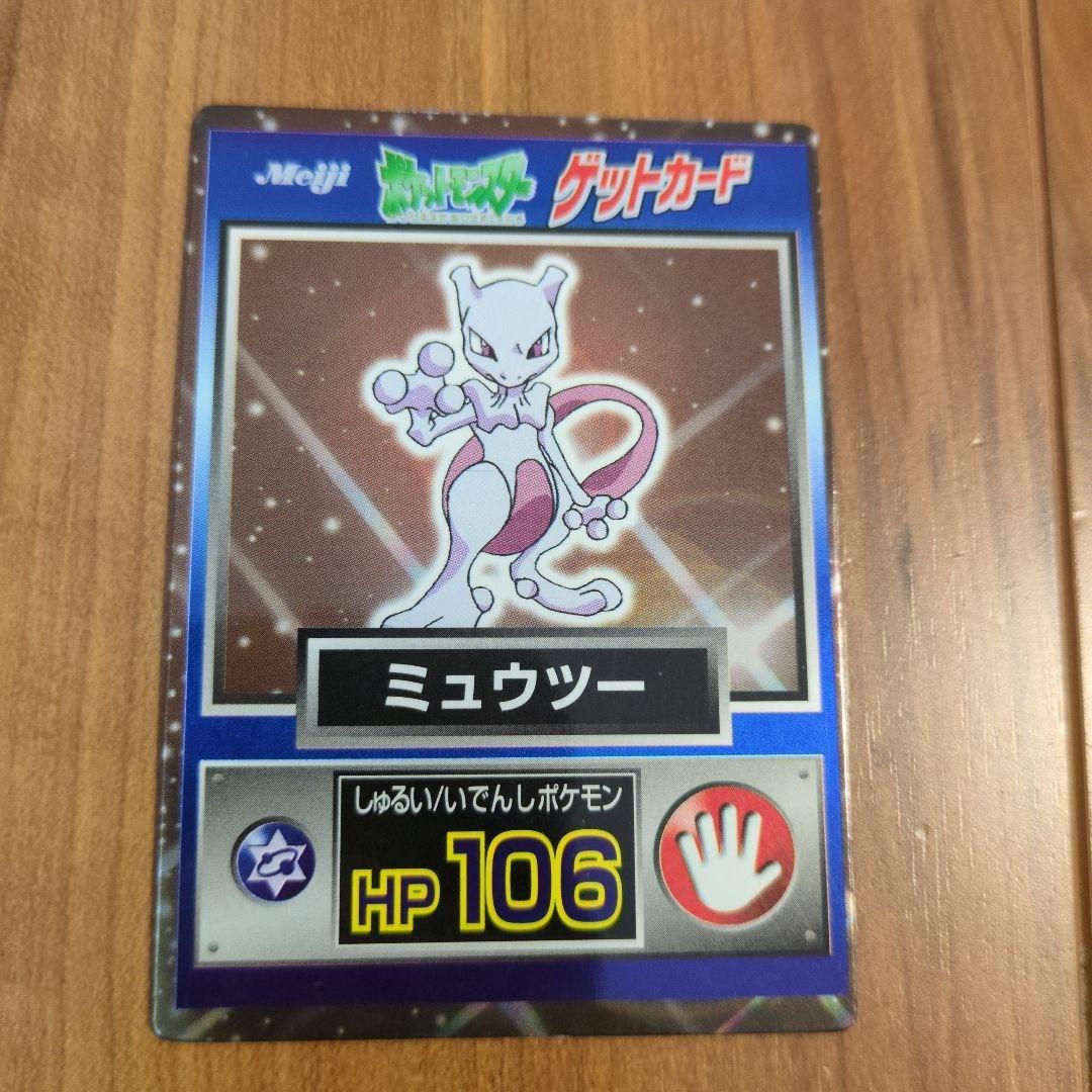 Meiji　ポケットモンスター　ゲットカード