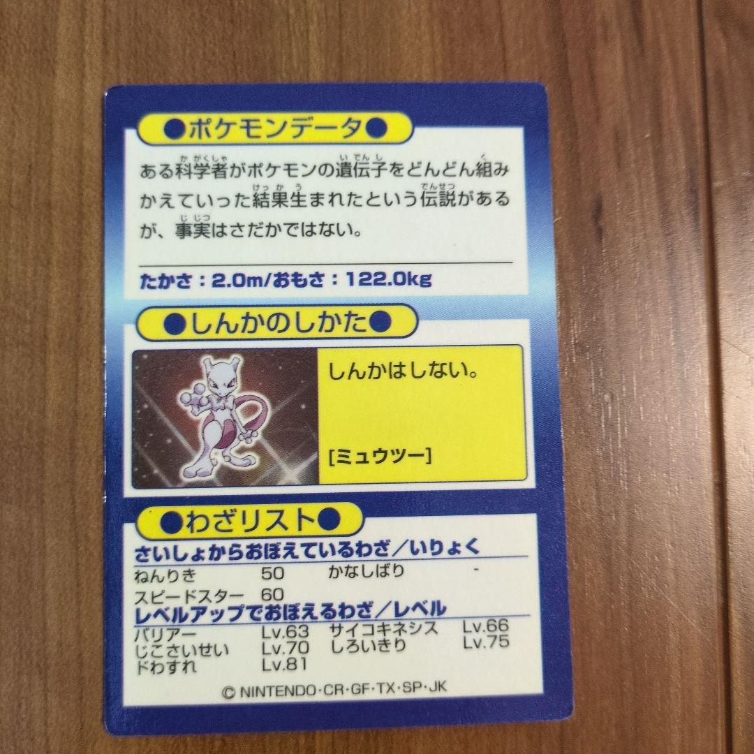 Meiji　ポケットモンスター　ゲットカード