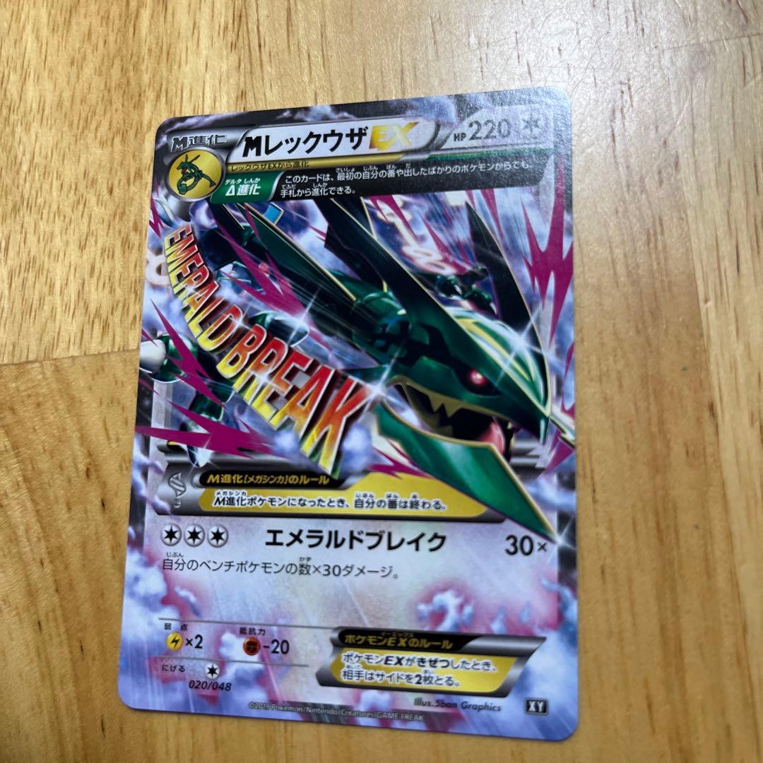 MレックウザEX 220 エメラルドブレイク　希少　昔