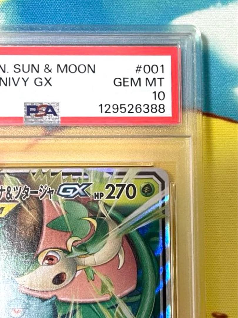 【PSA10】フシギバナ＆ツタージャGX RR リミックスバウト 001/064