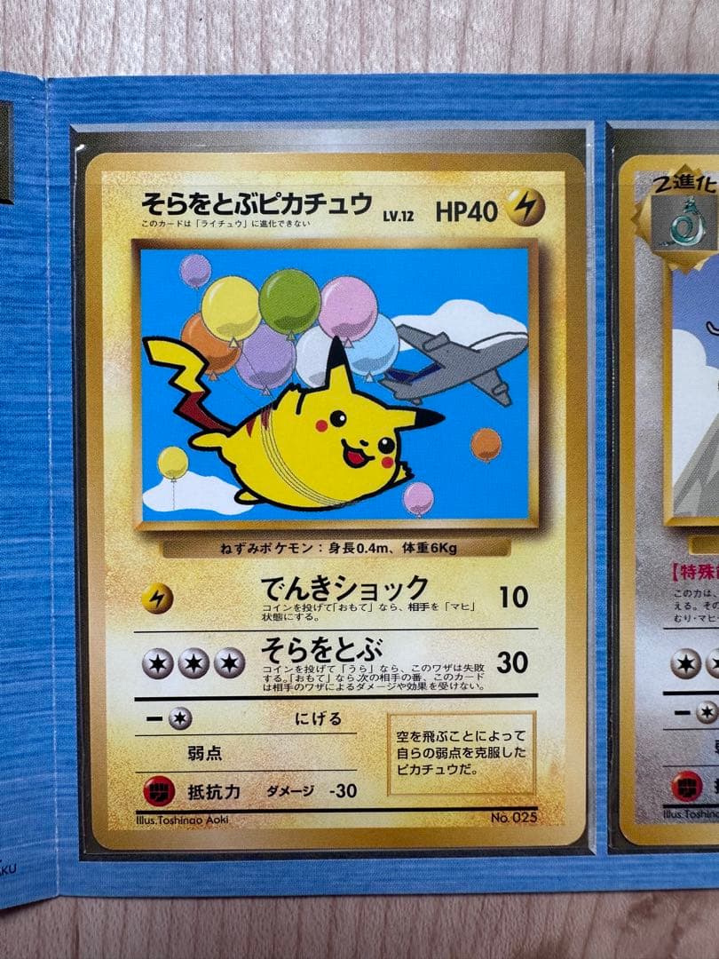 f*u様 ポケモンカード ANAスペシャルバージョン そらをとぶピカチュウ カイ