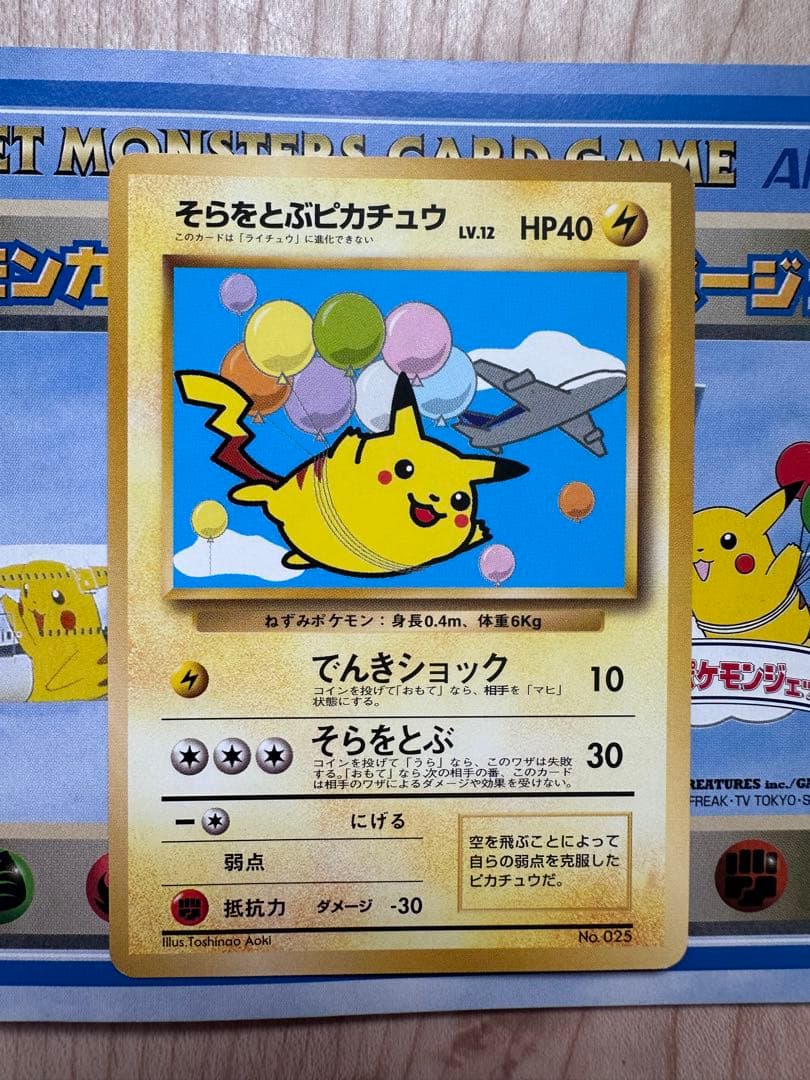f*u様 ポケモンカード ANAスペシャルバージョン そらをとぶピカチュウ カイ