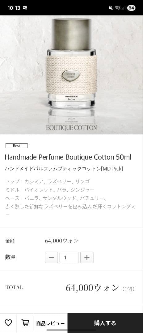 新品未使用　Boutique Cotton ハンドメイド香水 50ml