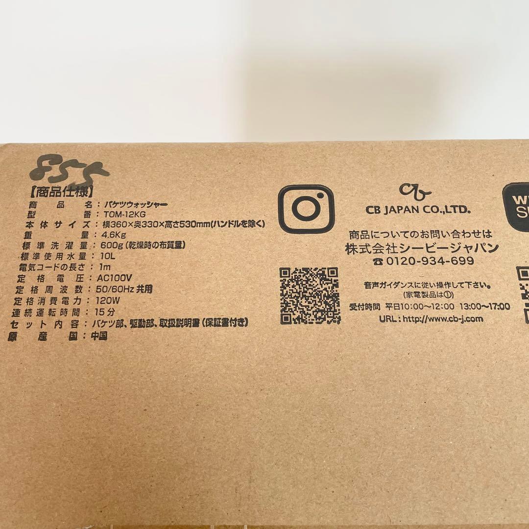 【未開封】ウォッシュボーイ TOM-12KG ハンディ洗濯機