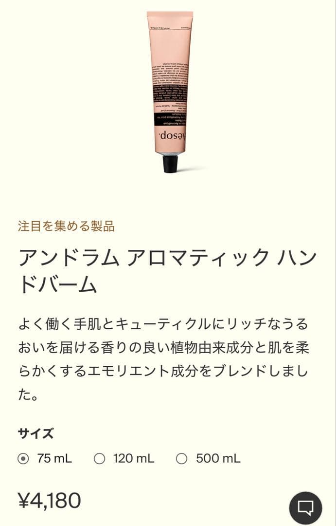 Aesop アンドラムアロマティックハンドウォッシュ＆クリーム
