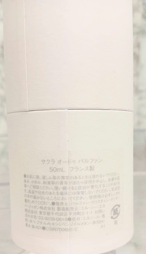 サクラ　オードゥ　パルファン　50mL　Dior　ディオール　香水
