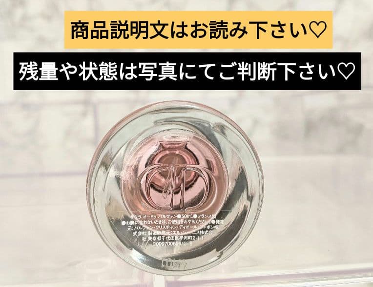 サクラ　オードゥ　パルファン　50mL　Dior　ディオール　香水