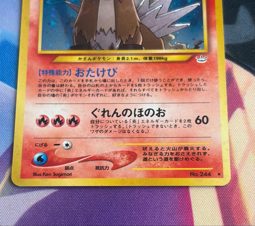 ポケモンカード　エンテイ　旧裏