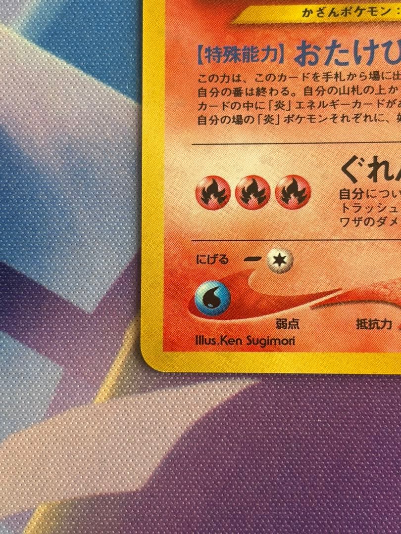 ポケモンカード　エンテイ　旧裏